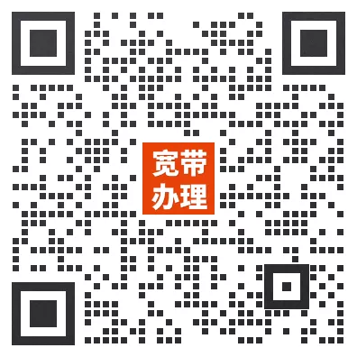 办理宽带多久上门安装插图