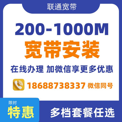 兴宁市、晓港中、前海合作区、西丽、南头、园岭联通宽带包月省心、包年更划算_457