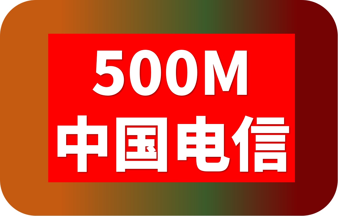 目前广州电信宽带有哪些套餐呢