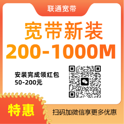 白云区、白云尚城、中洲、桥头、岗坪、洲仔联通宽带安装好后再付款_989